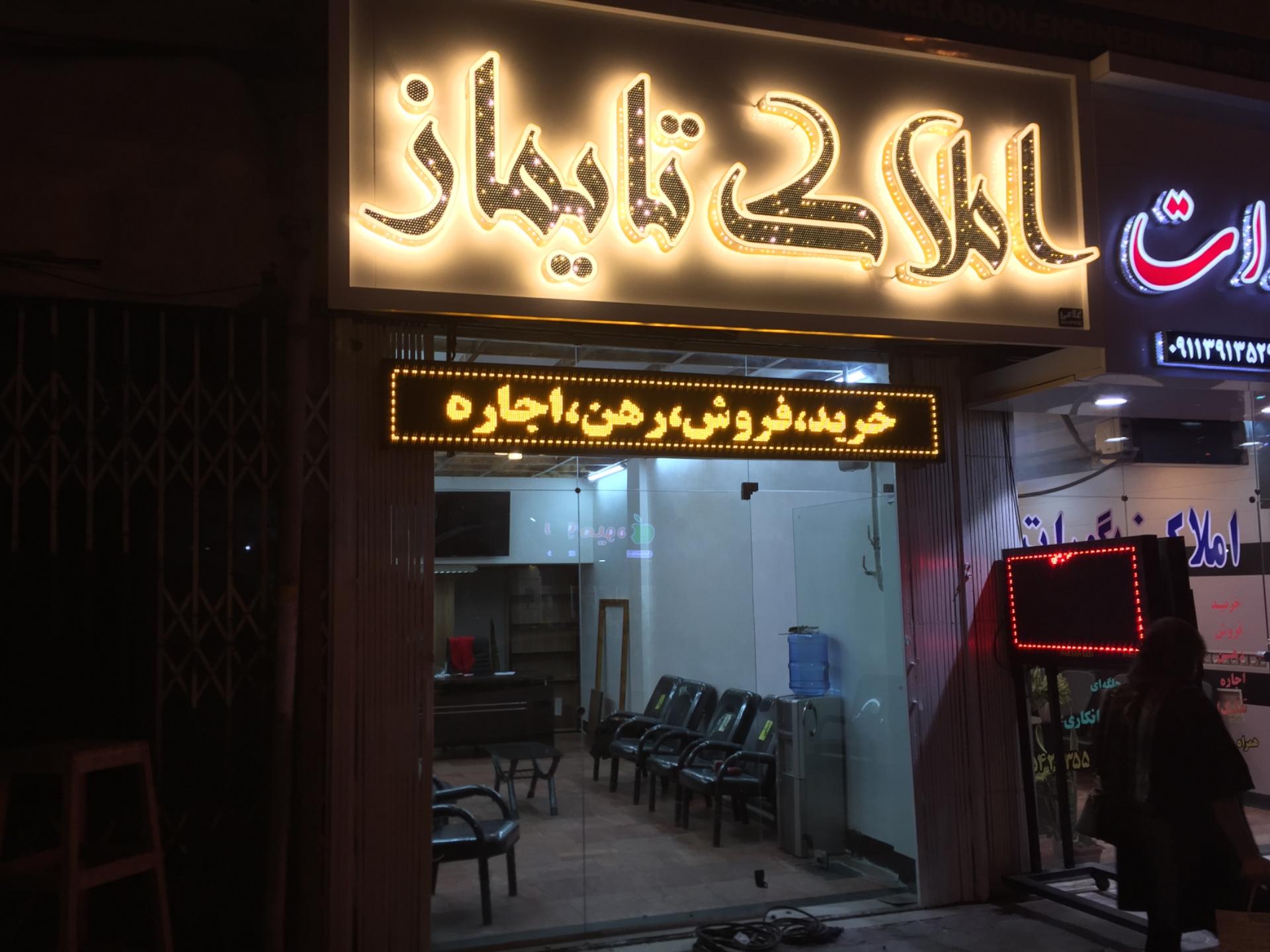 عکس املاک تایماز