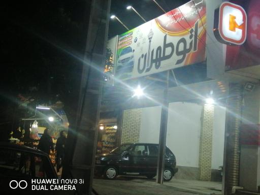 عکس اتو طهران 