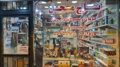 عکس گیاهان و محصولات دارویی تاج محل