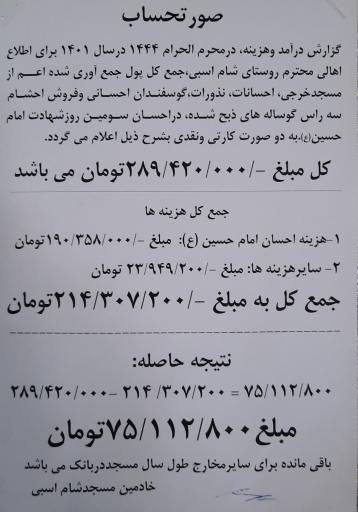 عکس مسجد جامع شام اسبی