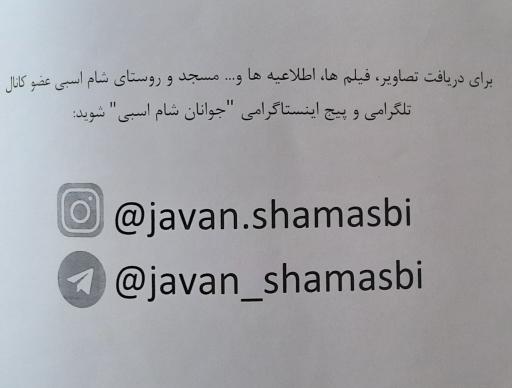 عکس مسجد جامع شام اسبی