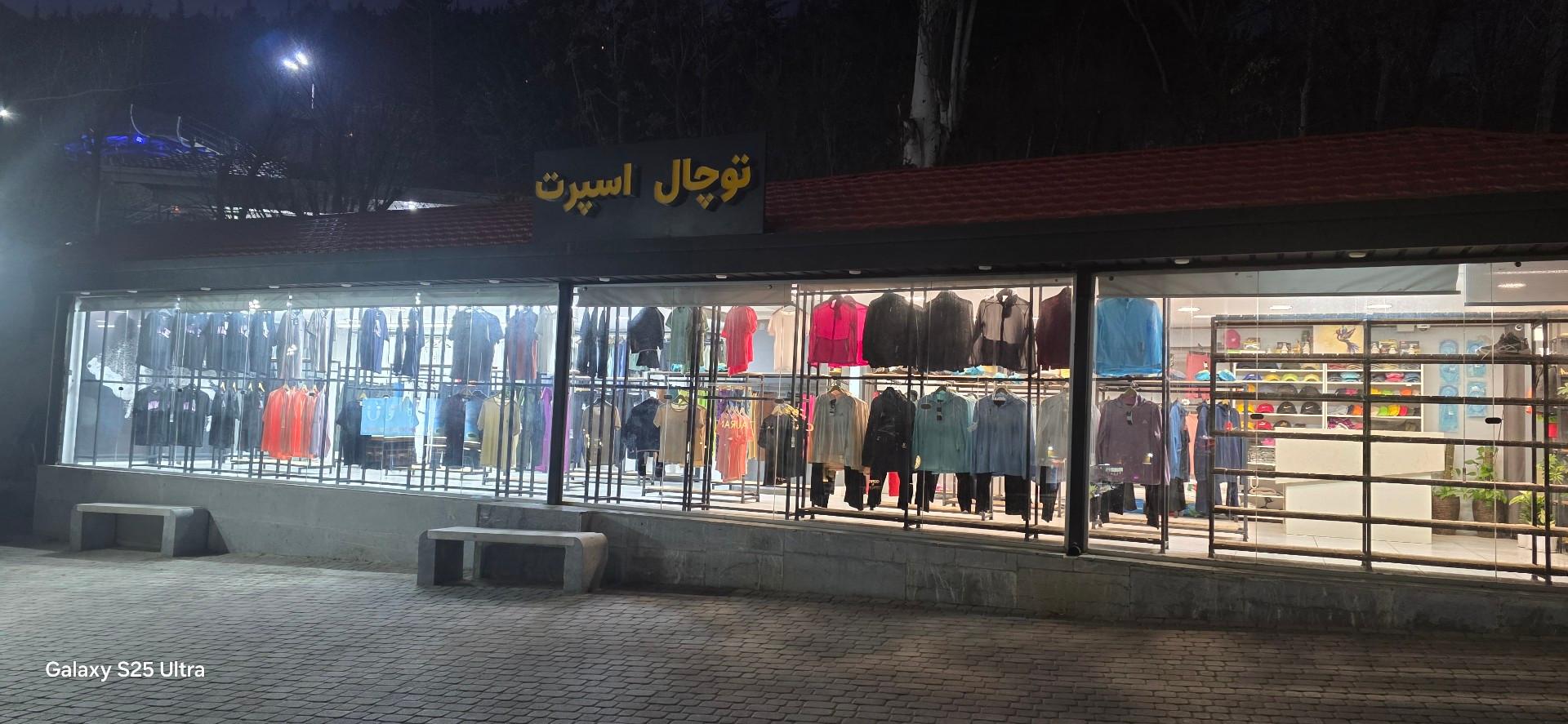 عکس توچال اسپرت