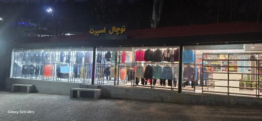 عکس توچال اسپرت