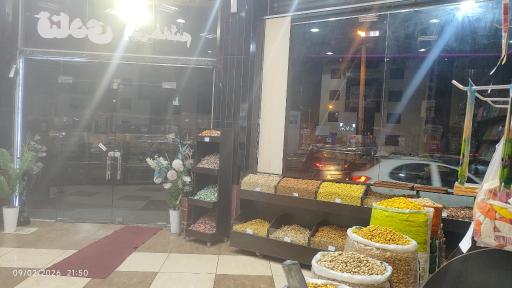 عکس قنادی و آجیل و خشکبار بنی هاشم