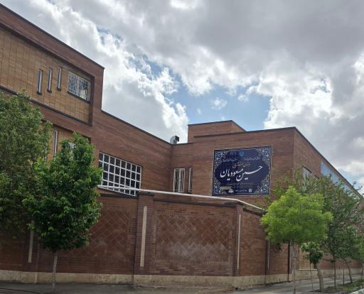 عکس دبستان استثنایی حسین مسعودیان