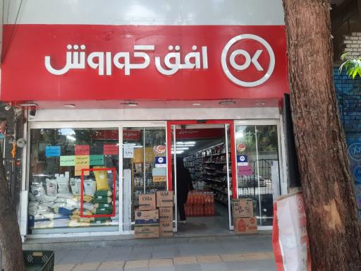 عکس افق کوروش (طالقانی)