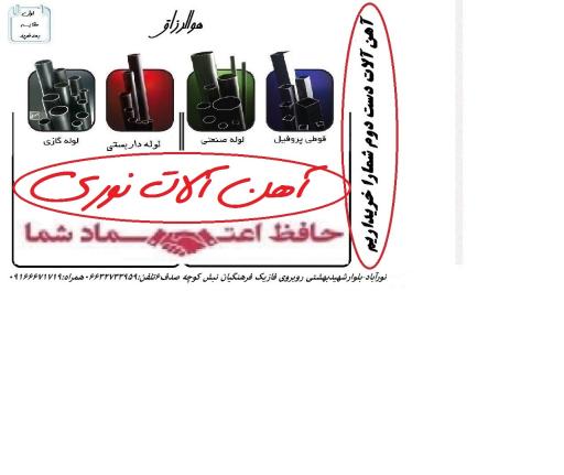 عکس آهن آلات نوری