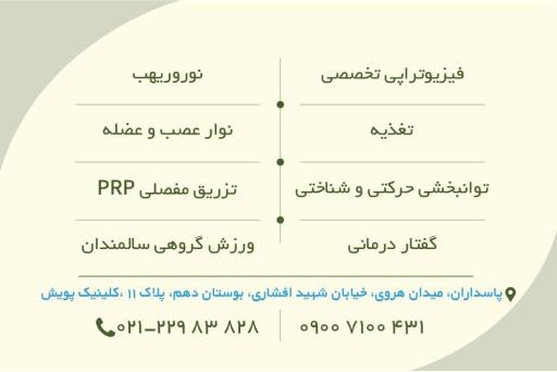 عکس کلینیک جامع توانبخشی پویش