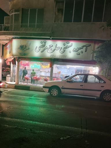 عکس بستنی حاج مرتضی