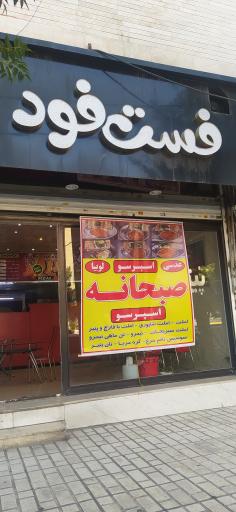 عکس رستوران صبحانه