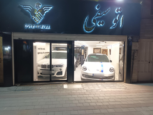 عکس اتو سیفی