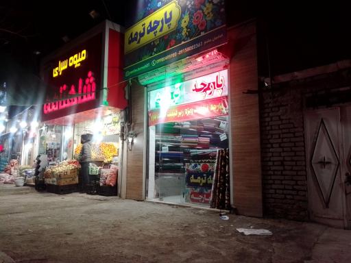عکس پارچه ترمه