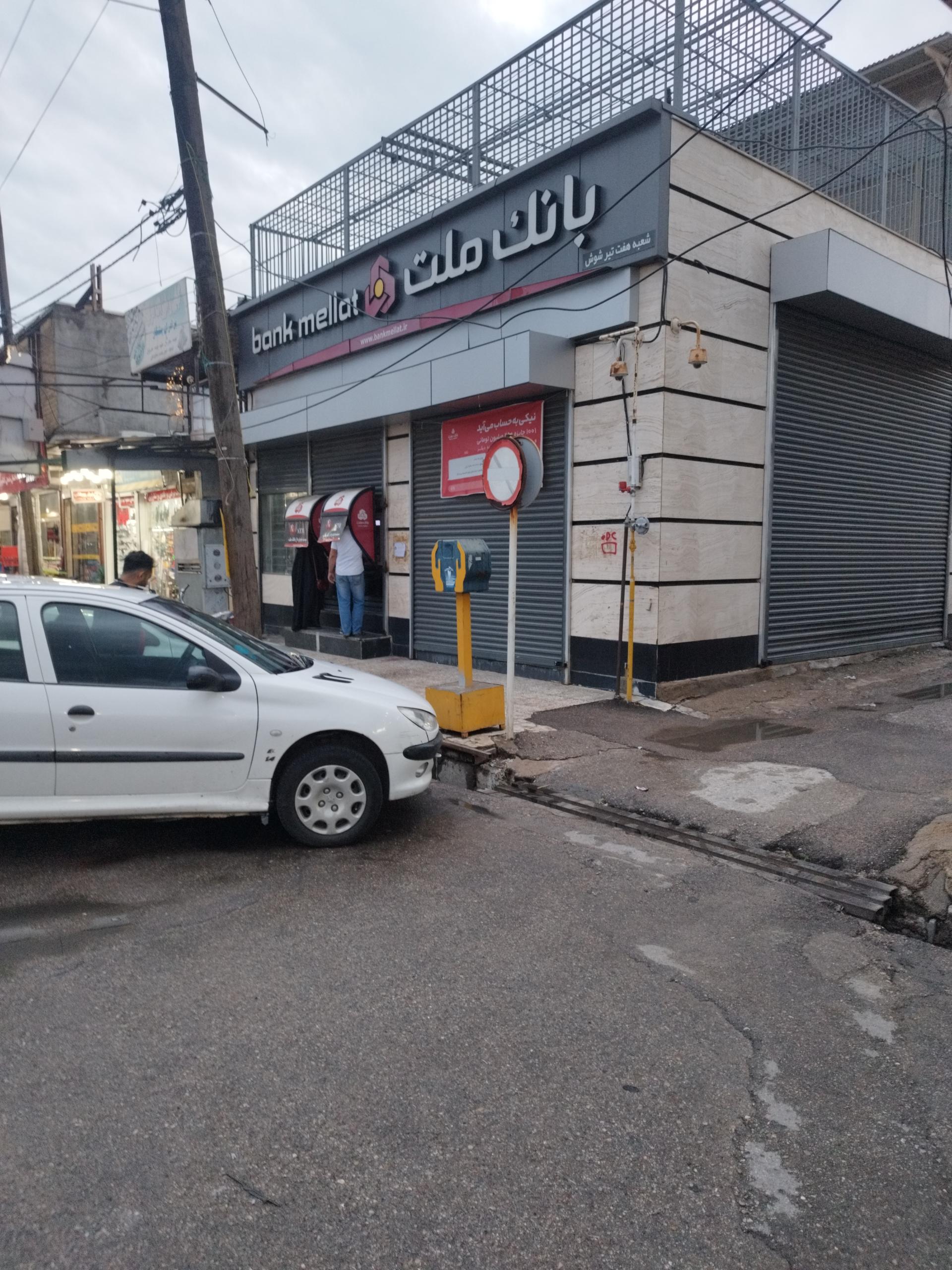 عکس بانک ملت شعبه هفت تیرشوش