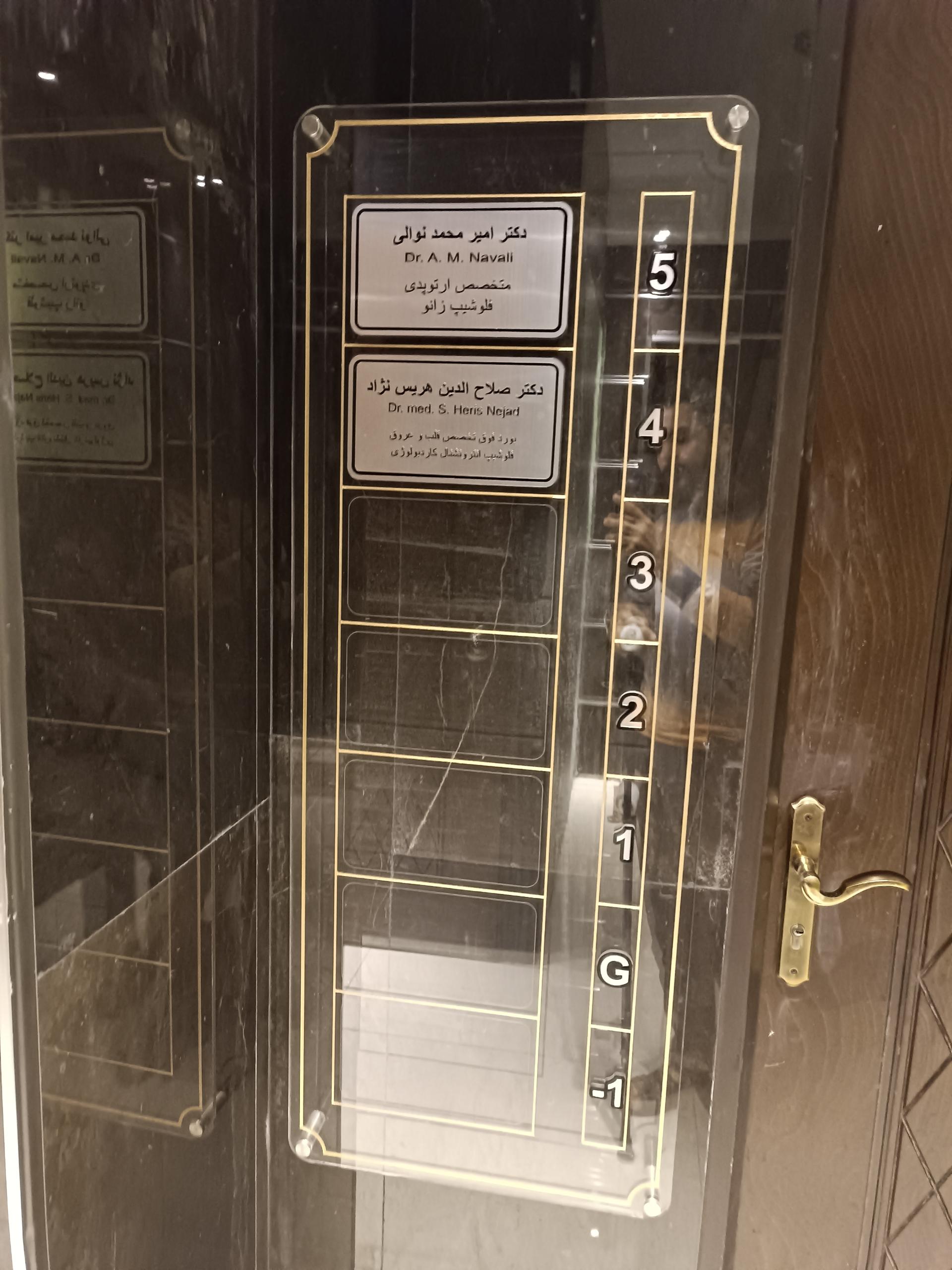 عکس مطب دکتر نوالی