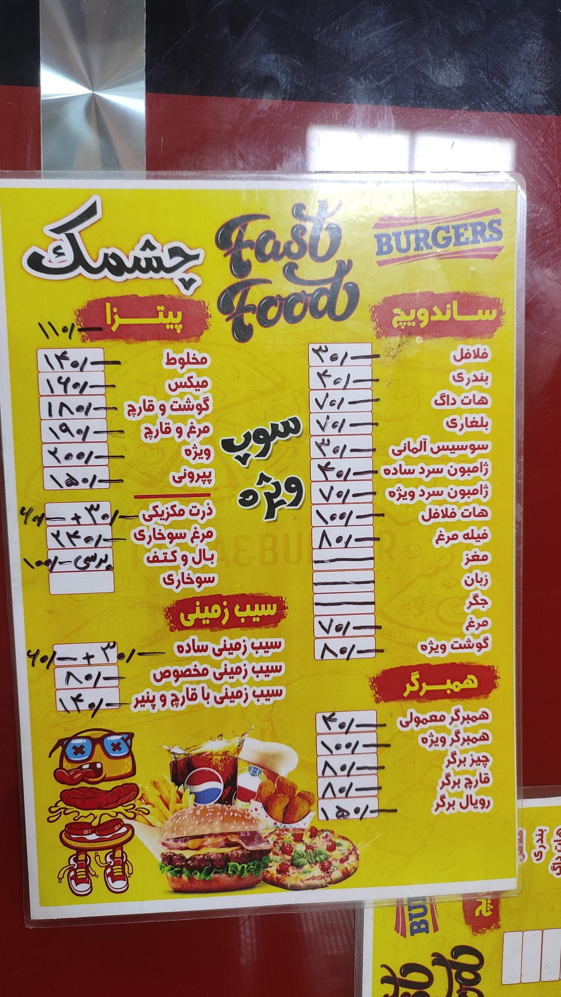 عکس فست فود چشمک