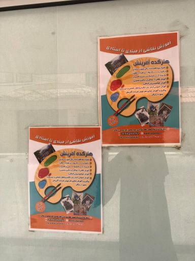 عکس آموزشگاه هنرکده آفرینش 