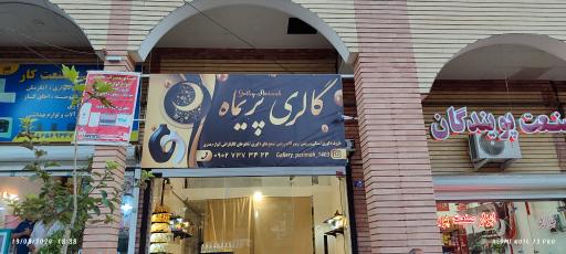 عکس گالری پریماه