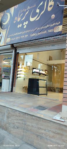 عکس گالری پریماه