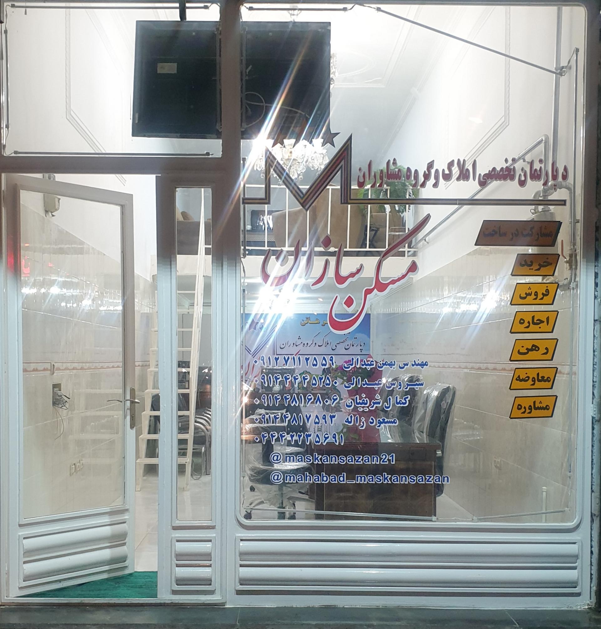 عکس گروه مشاورین املاک مسکن سازان