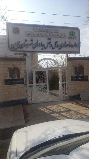 عکس اداره راهداری و حمل و نقل جاده ای شهرستان جوین