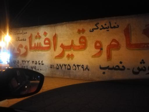 ایزوگام افشاری