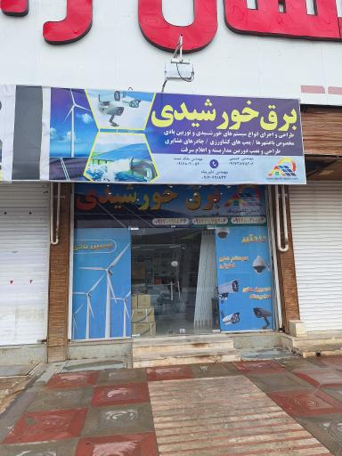 عکس برق خورشیدی تابش الکتریک