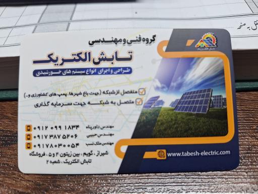 عکس برق خورشیدی تابش الکتریک