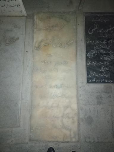 عکس مزار شهید محمدرضا کهتری