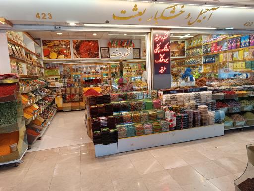 عکس بازار بعثت