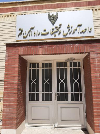 عکس واحد آموزش و تحقیقات اداره کل راه آهن