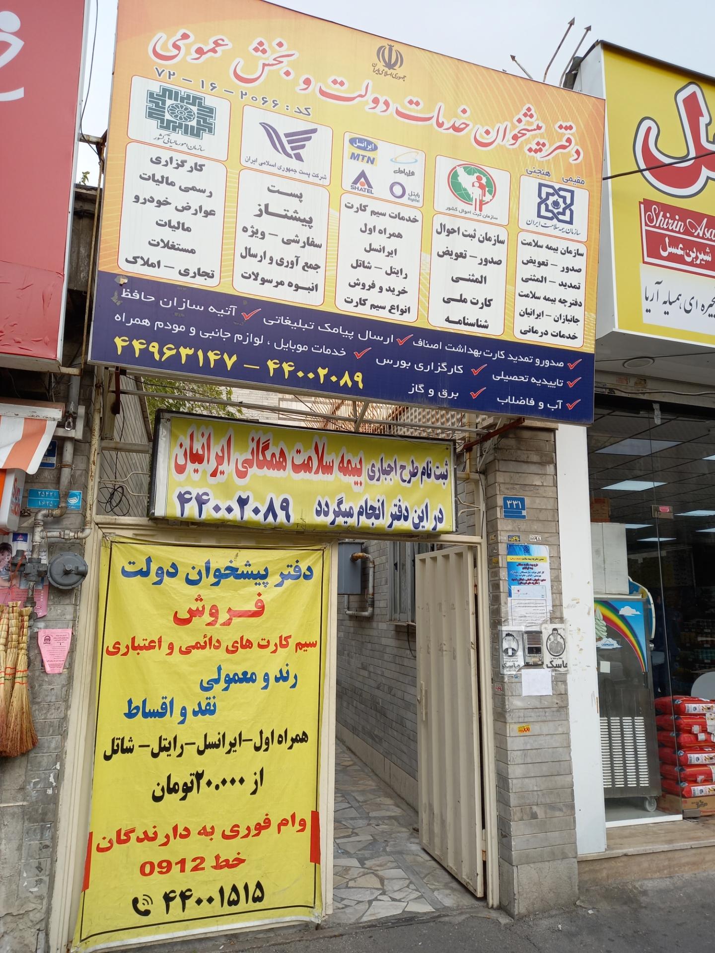 عکس دفتر پیشخوان دولت کد 2066