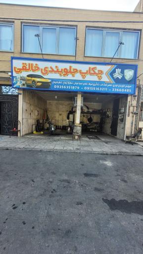 عکس چکاب جلوبندی خالقی