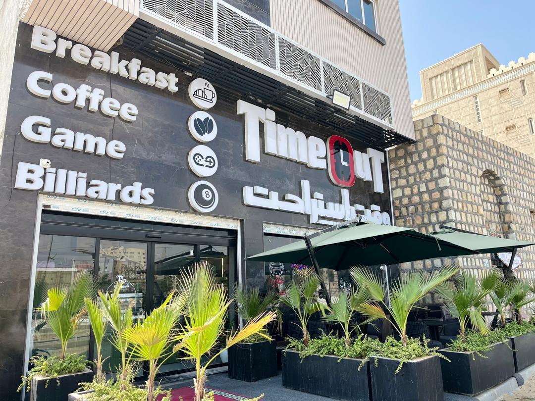 عکس کافه  گیم تایم اوت