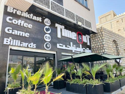 عکس کافه  گیم تایم اوت
