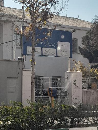 عکس هسته گزینش دانشگاه علوم پزشکی