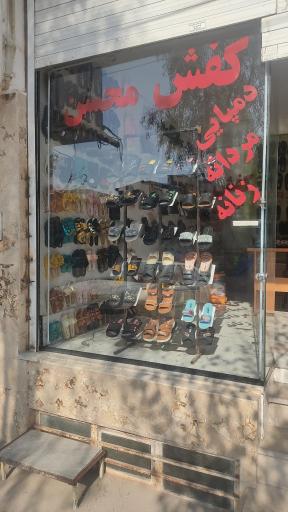 عکس کفش محسن 