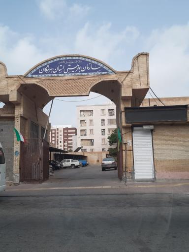 عکس سازمان بهزیستی استان هرمزگان