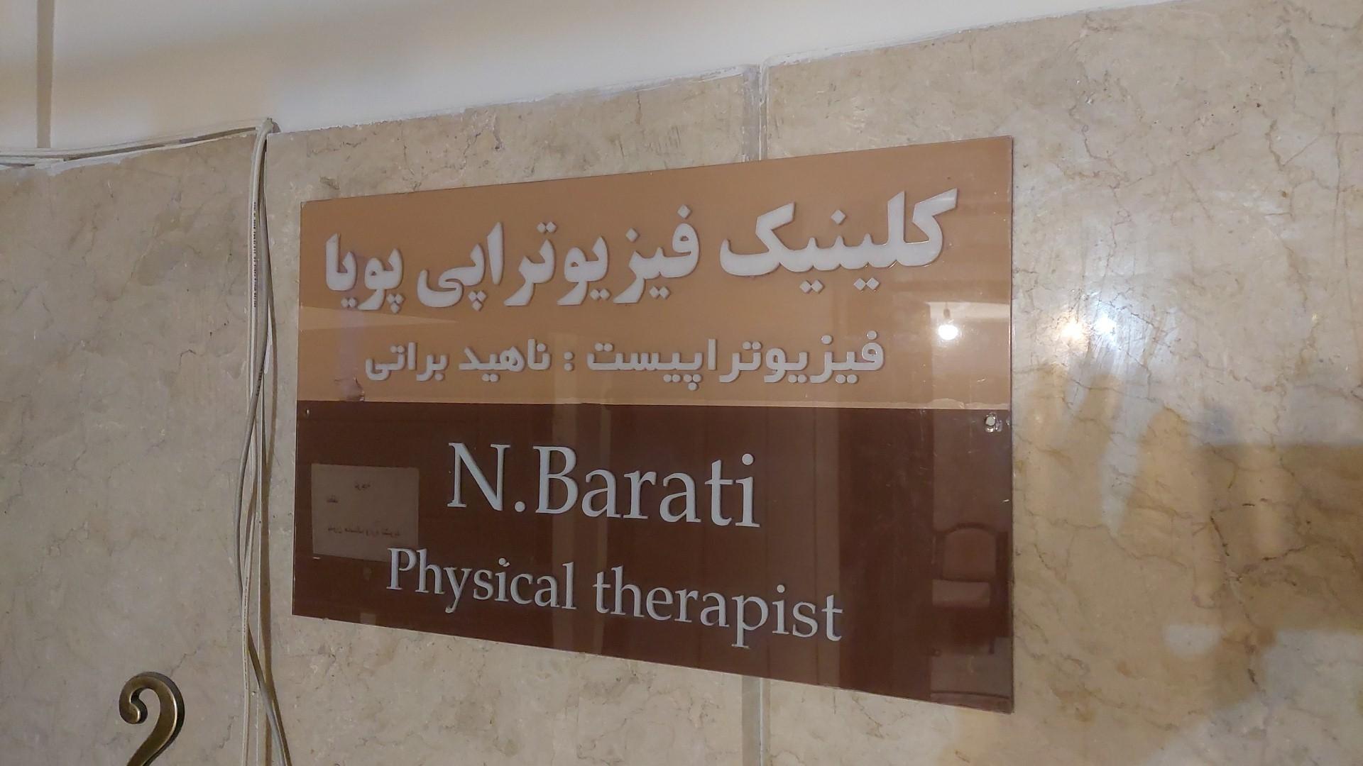 عکس کلینیک لنفوتراپی پویا دکتر حقیقت