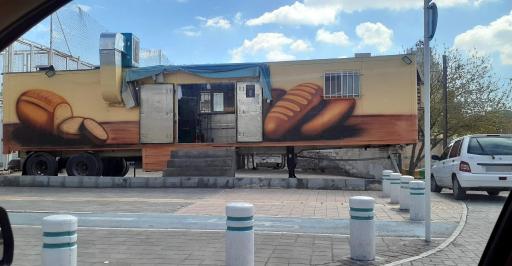 عکس نانوایی مصطفی علیزاده 