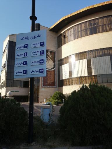 عکس مجتمع آموزشی رفاهی فرهنگیان