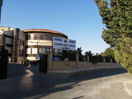 عکس مجتمع آموزشی رفاهی فرهنگیان