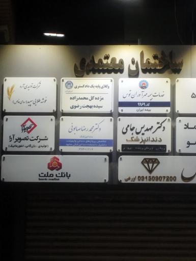 عکس وکیل سیده بهجت رضوی