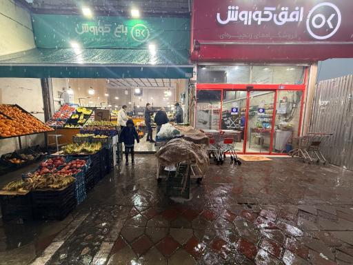 افق کوروش (اسلام آباد)