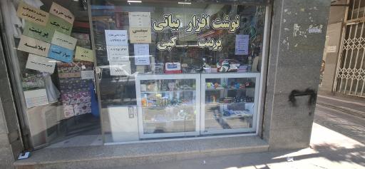 عکس لوازم التحریر بیاتی