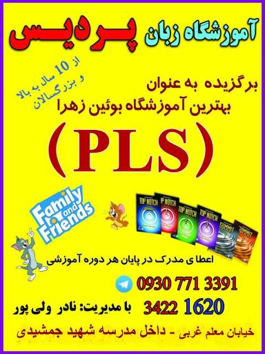 آموزشگاه زبان پردیس بویین زهرا