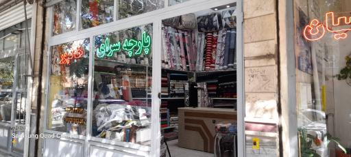 عکس پارچه سرای خاکپور
