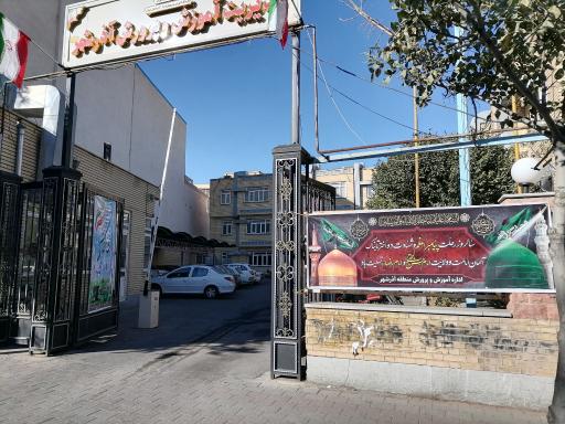 عکس آموزش و پرورش آذرشهر