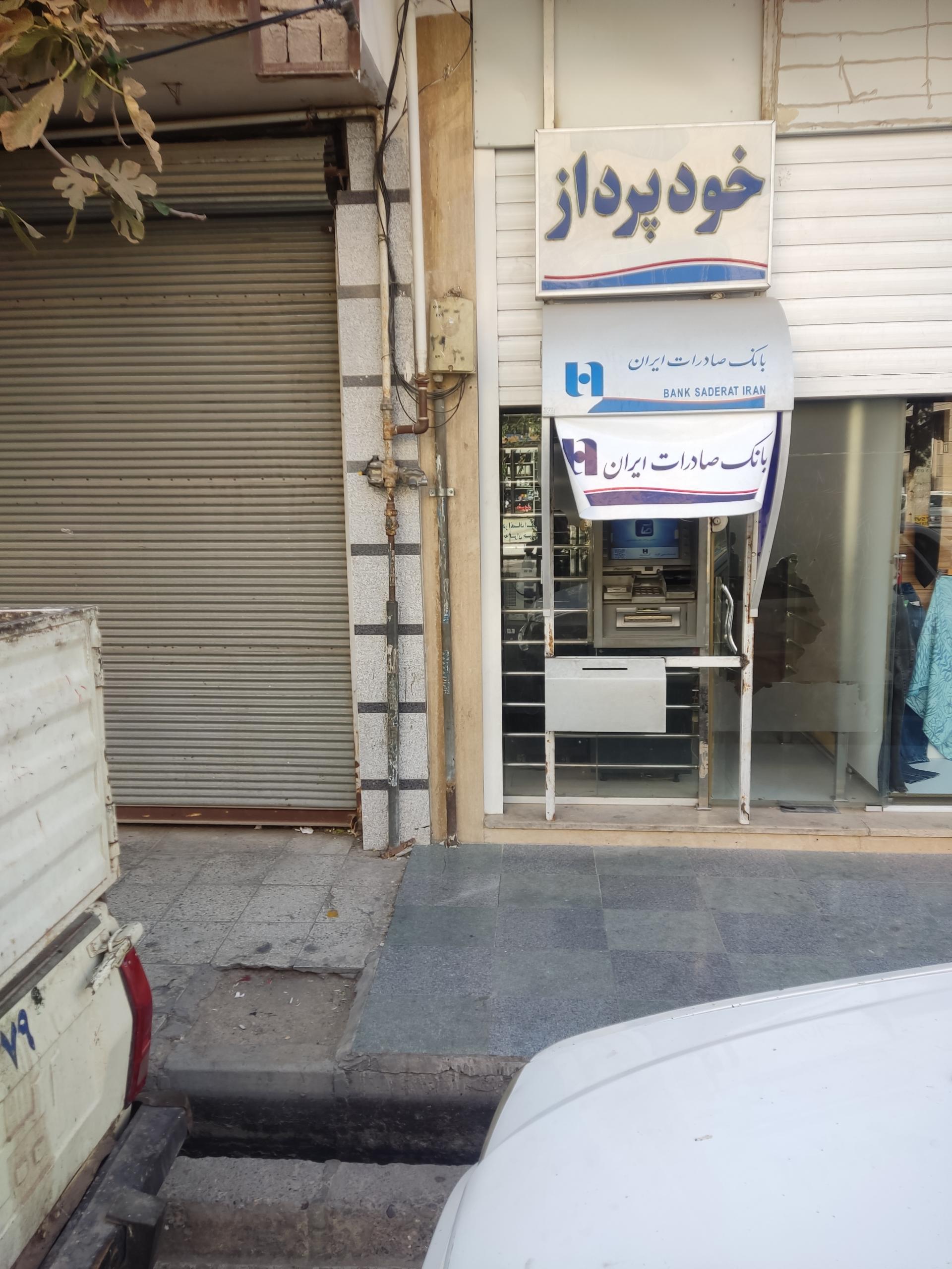 عکس خودپرداز بانک صادرات