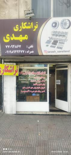 عکس تراشکاری مهدی 