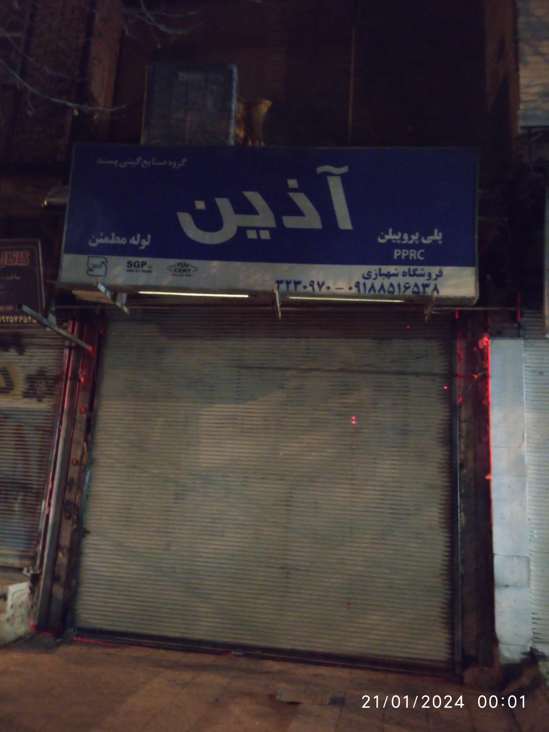 عکس مصالح ساختمانی شهبازی